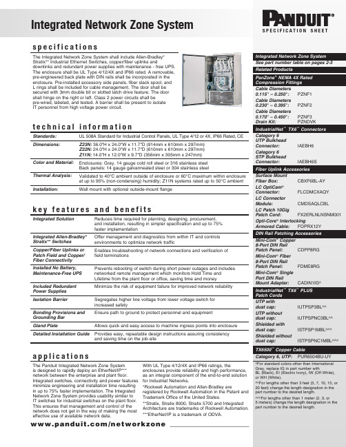 Panduit Integrated Network Zone System 应用说明书