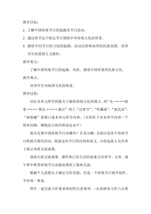 人教版小学语文六年级下册《口语交际·习作二 习作》公开课教学设计_1