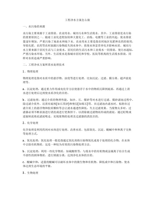 工程净水方案怎么做