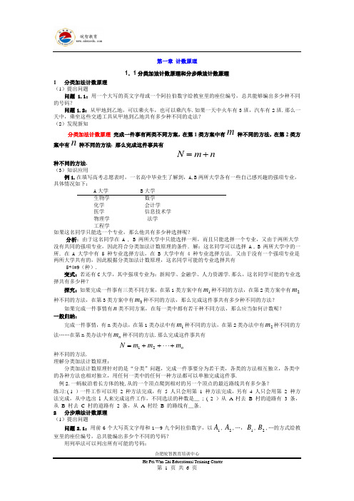 1.1 两个计数原理教案