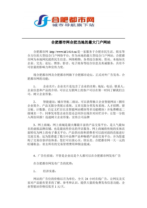 合肥都市网合肥当地的最大门户网站