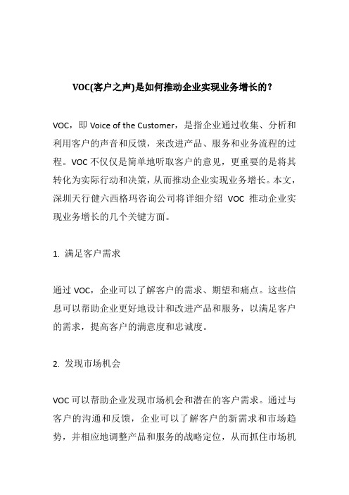 VOC(客户之声)是如何推动企业实现业务增长的？