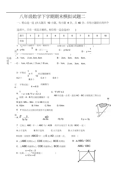 八年级数学下学期期末模拟试题二