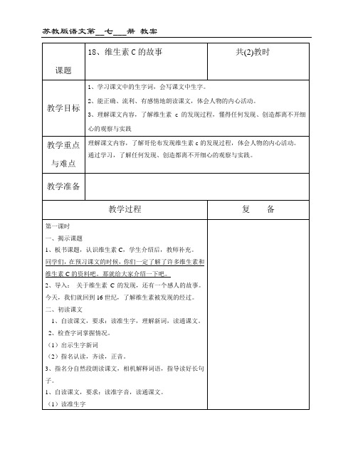 18维生素C的故事