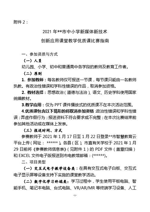 2021年宿州市中小学新媒体新技术创新应用课堂教学优质课比赛指南【模板】