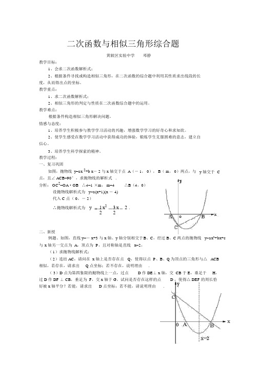 二次函数与相似三角形综合题