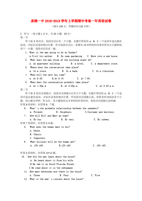 福建省泉州市泉港区第一中学2018-2019学年高一英语上学期期中试题