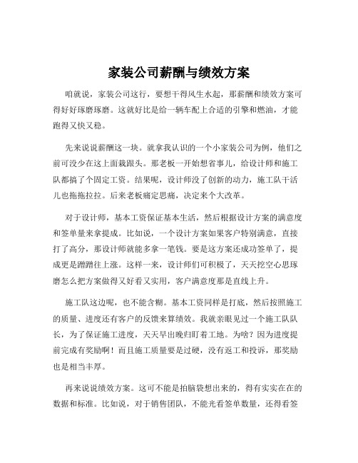 家装公司薪酬与绩效方案