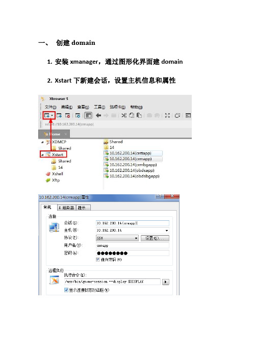 Weblogic 12c 设置