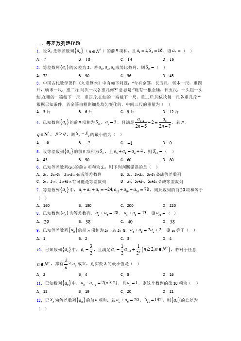 等差数列经典试题(含答案)