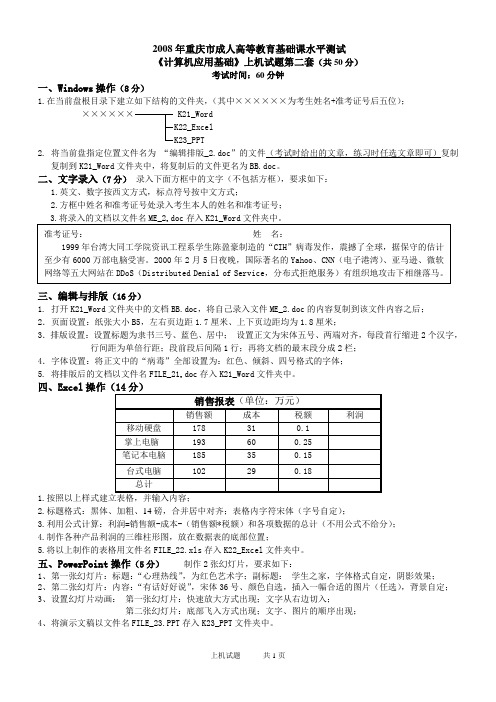 上机试题样题2 (1)