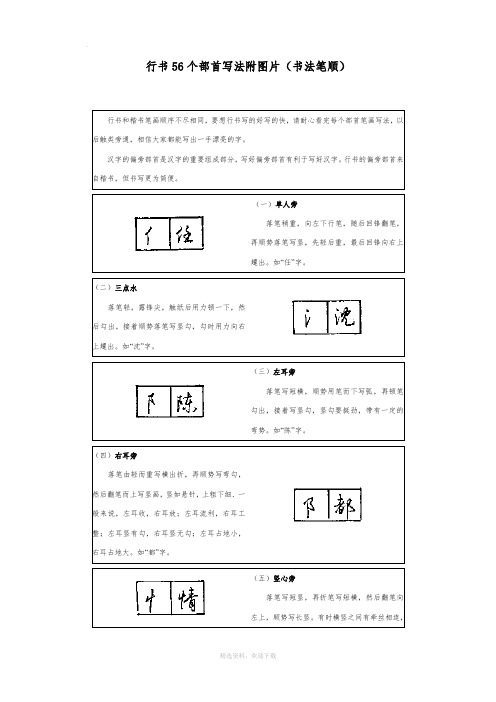 行书56个部首写法附图片(书法笔顺)