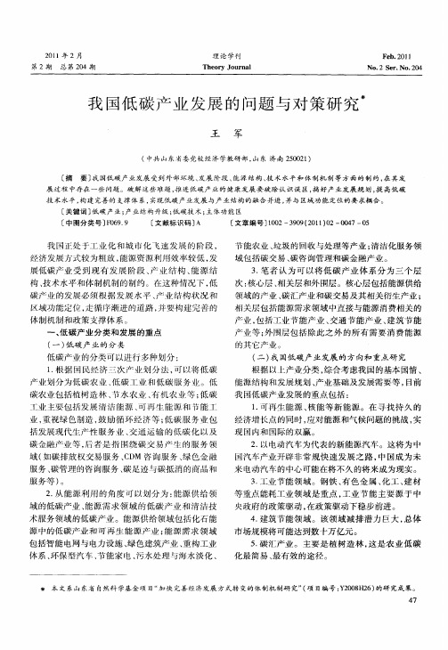 我国低碳产业发展的问题与对策研究