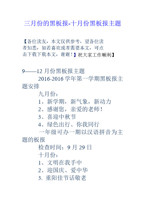 三月份的黑板报十月份黑板报主题