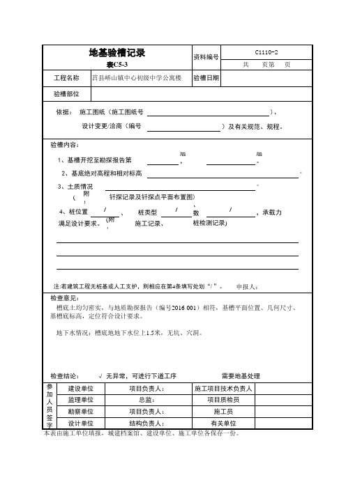 地基验槽检查记录表