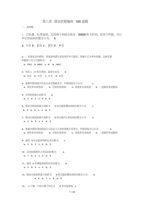 通信原理题库总合