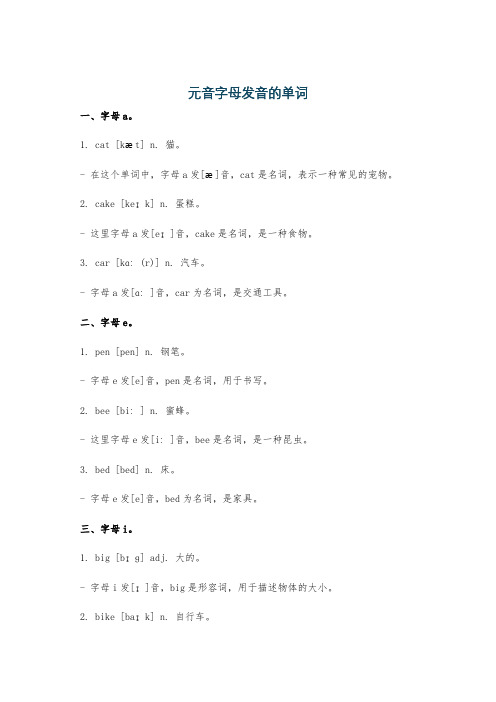 元音字母发音的单词