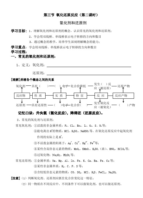 氧化还原反应导学案(第二课时)