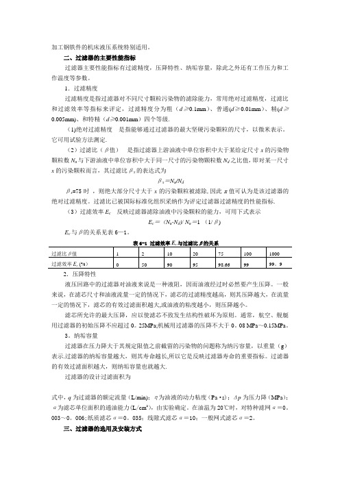 过滤器工作原理及类型【精选文档】