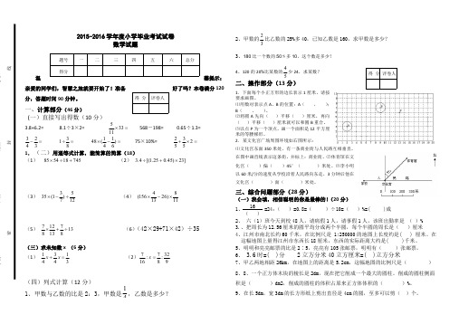 2016年北师大版六年级下毕业考试数学试卷