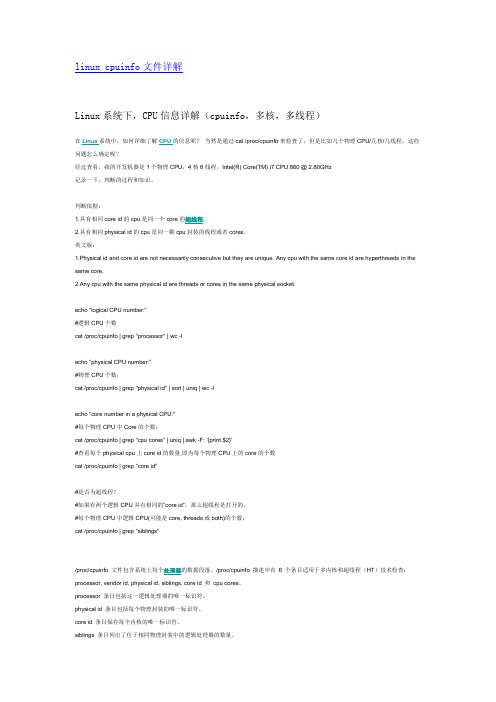 linux cpuinfo文件详解