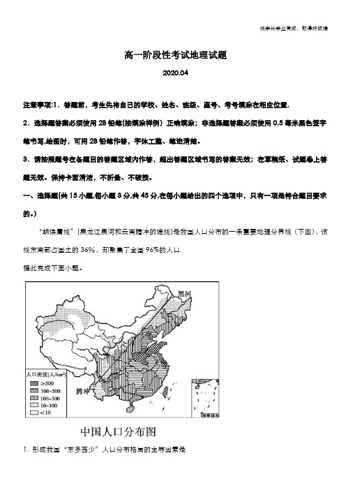 山东省潍坊市2019-2020学年高一4月阶段考试地理试题 Word版含解析