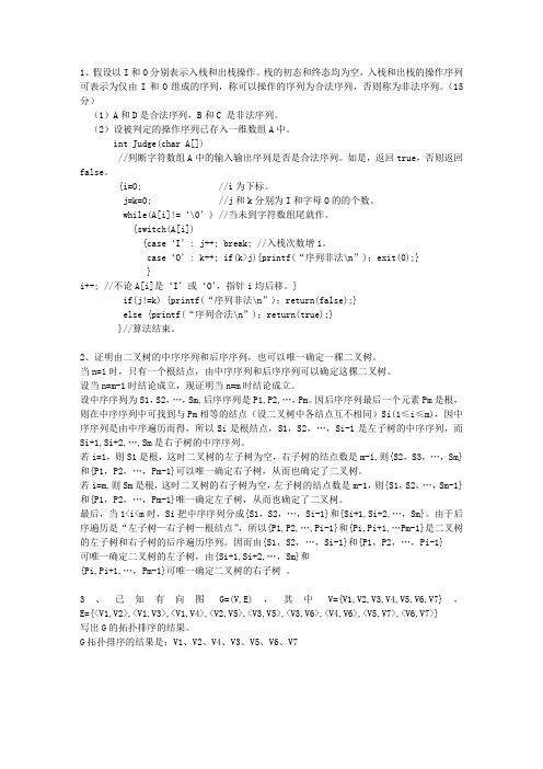 2013年台湾省C++语言版深入