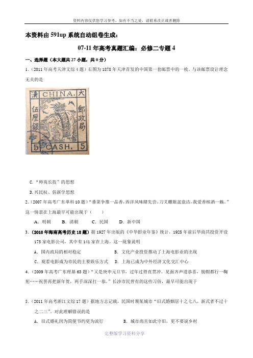 2007年全国各套高考历史试题解析(广东历史单科)