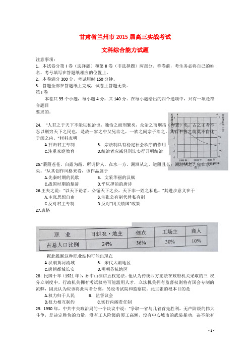 甘肃省兰州市高三文综(历史部分)实战考试试题