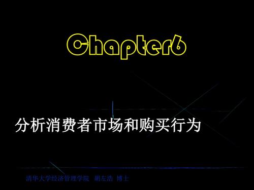 家具行业消费者市场与购买行为分析(ppt 72页)