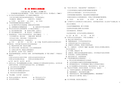 七年级道德与法治下册第一单元青春时光第二课青春的心弦测试题_385