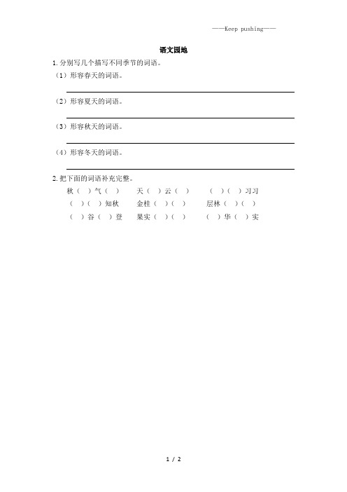 部编版三年级语文语文园地二[1]