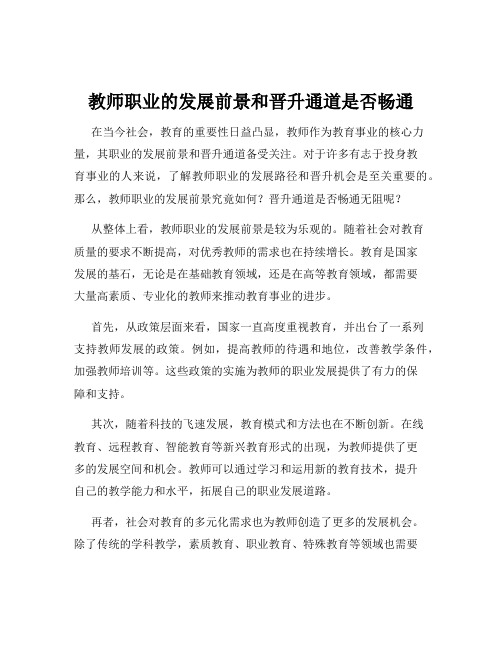 教师职业的发展前景和晋升通道是否畅通