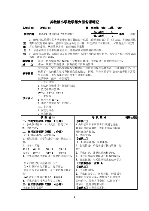 Removed_苏教版小学数学第六册备课笔记(一)