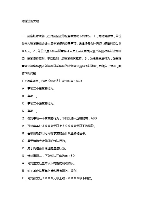 财经法规