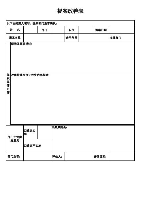 提案改善表(新版)