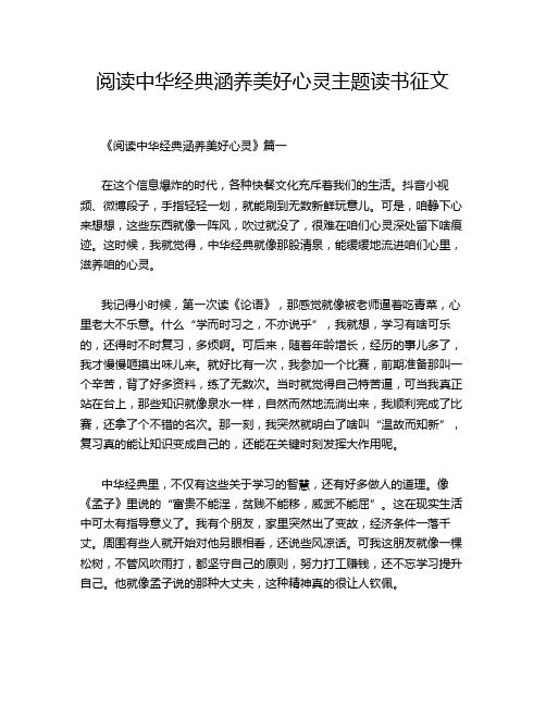 阅读中华经典涵养美好心灵主题读书征文