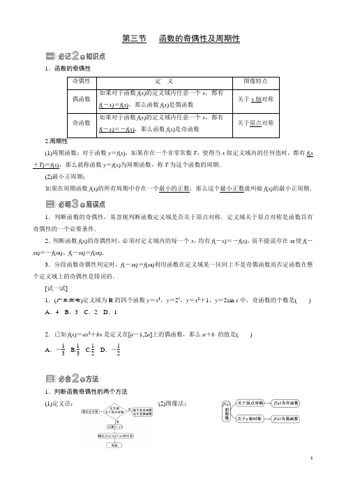 人教版高中数学必修一第二章函数的奇偶性及周期性XS