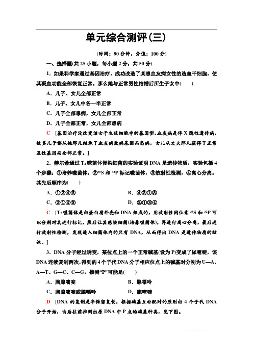 2019-2020学年中图版生物必修二单元综合测评3 