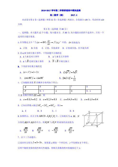 山东省潍坊市2016-2017学年高二下学期普通高中模块监测数学理试题Word版含答案