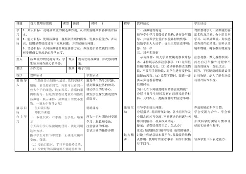 练习使用显微镜教案