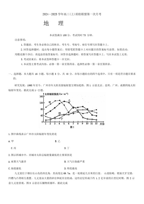 河北省邢台市质检联盟2024-2025学年高三上学期10月月考试题  地理试题