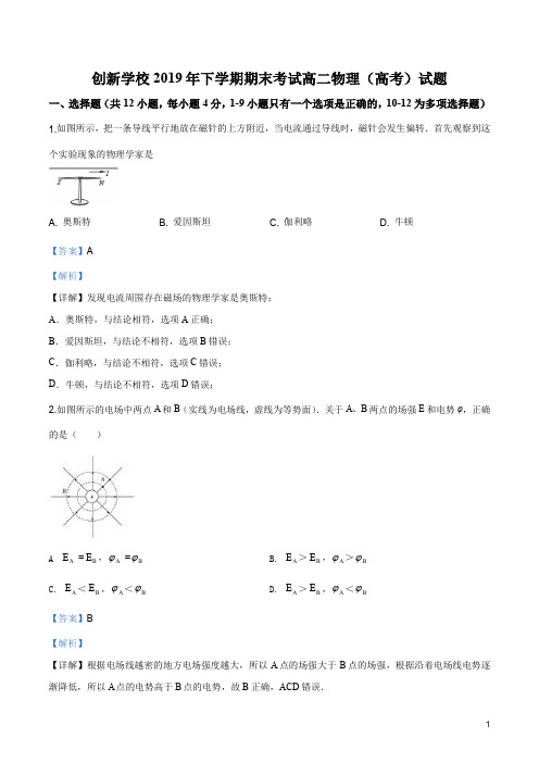 湖南省邵东县创新实验学校2019-2020学年高二上学期期末物理试题(解析版)