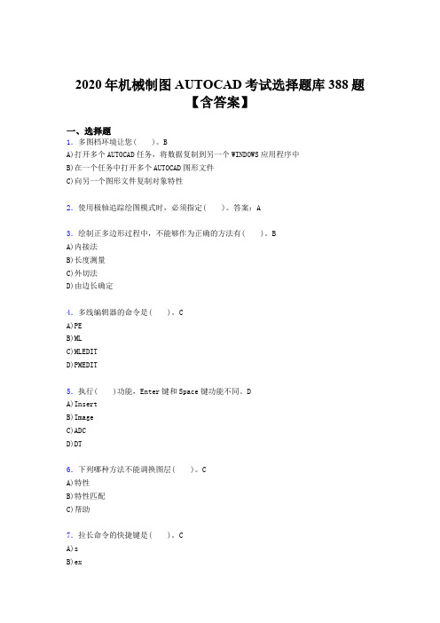 最新版精编2020年机械制图AUTOCAD完整版考核题库388题(含答案)