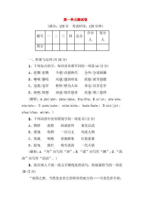 【人教部编版】最新九年级语文上册各单元精编试卷(含答案)