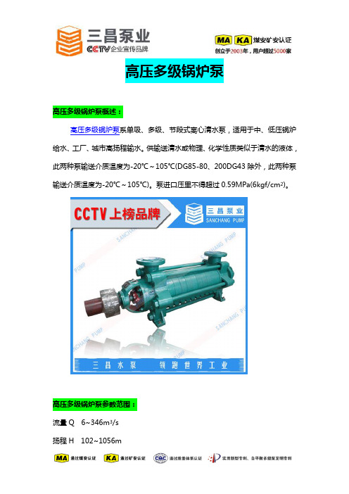 河南优质锅炉泵,高压多级锅炉泵,三昌泵业