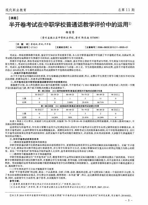 半开卷考试在中职学校普通话教学评价中的运用