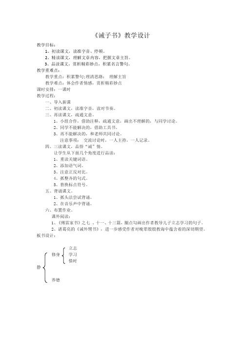 部编人教版初中语文七年级上册《第四单元阅读：16诫子书》优质课教学设计_0