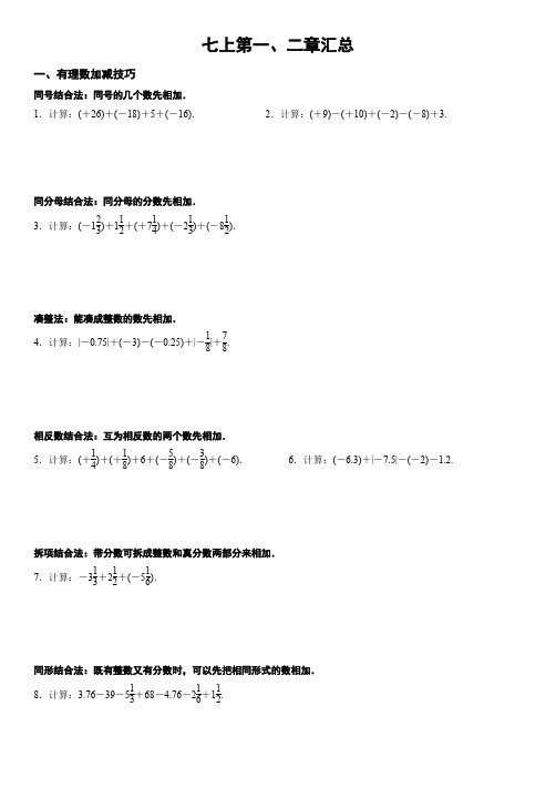 人教版七年级上册期中复习(第一、二章解题技巧汇总)