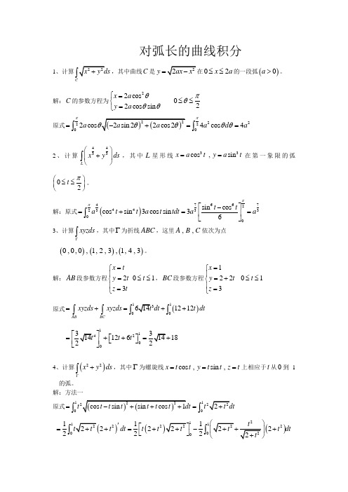 华南理工大学高数下答案(第九章曲线积分与曲面积分)